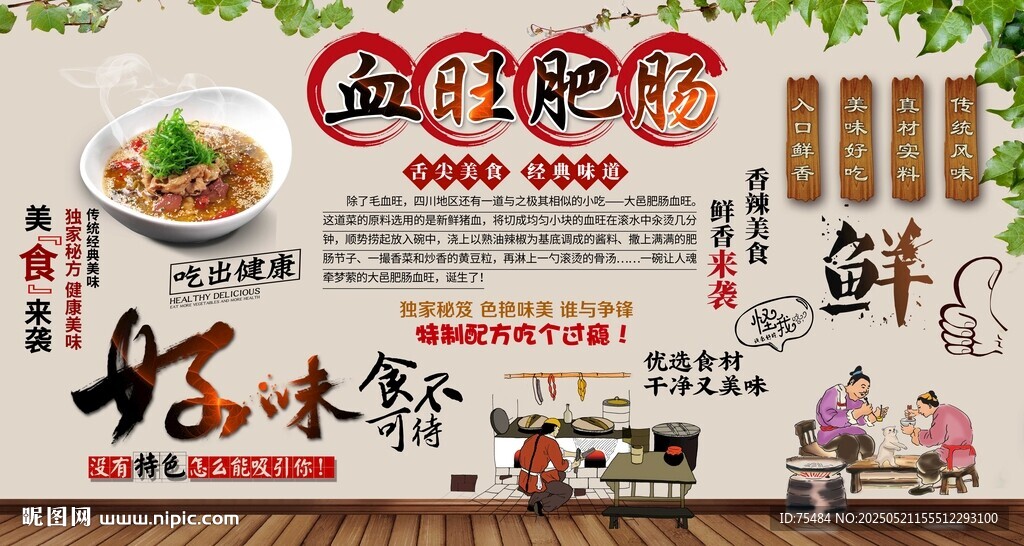 血旺肥肠