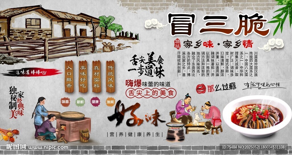 冒三脆