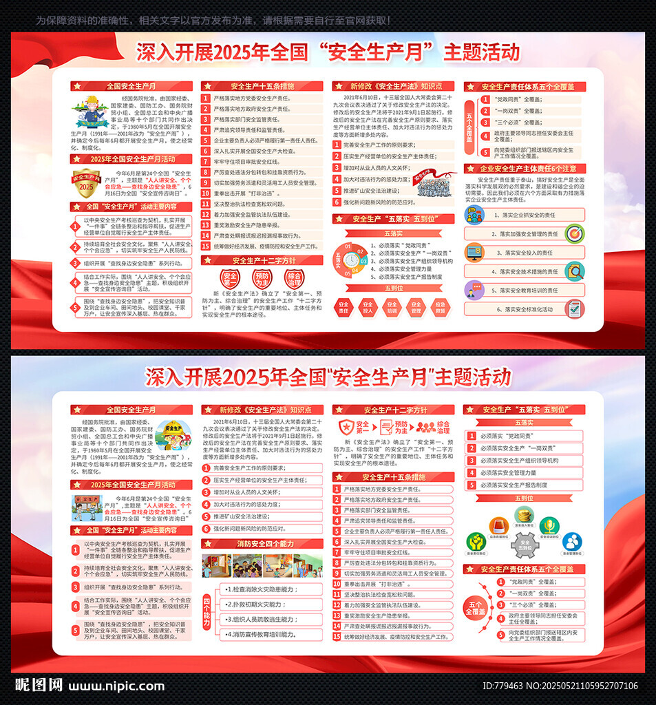 2025 安全生产月