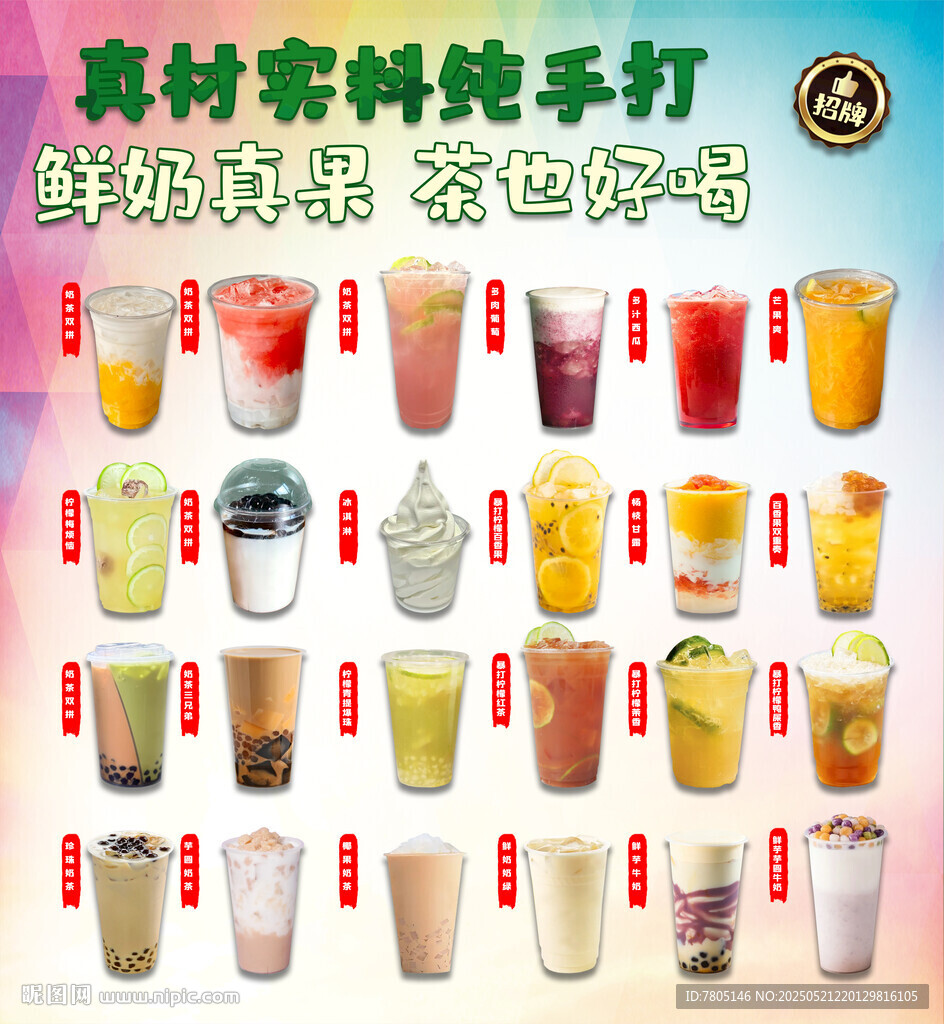 多样手打 鲜榨果汁展示