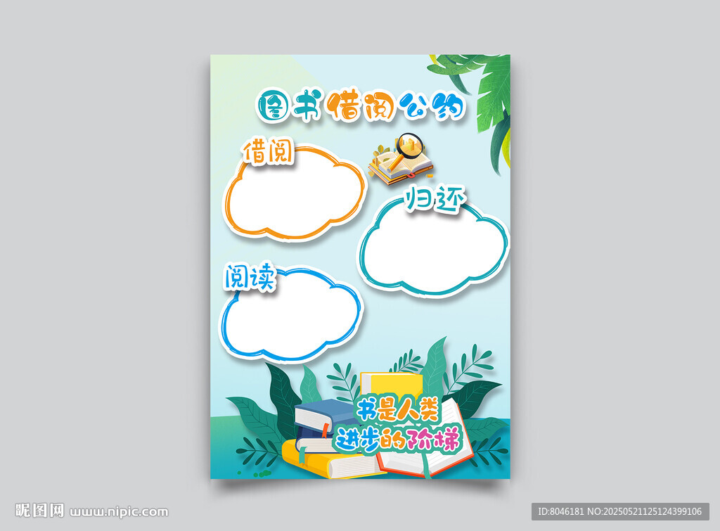 图书借阅公约