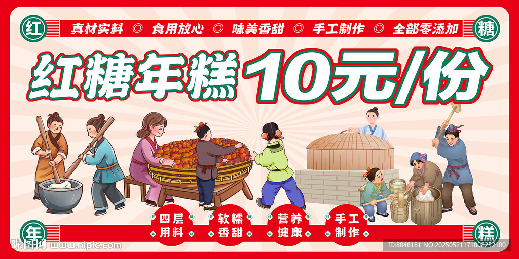 红糖年糕