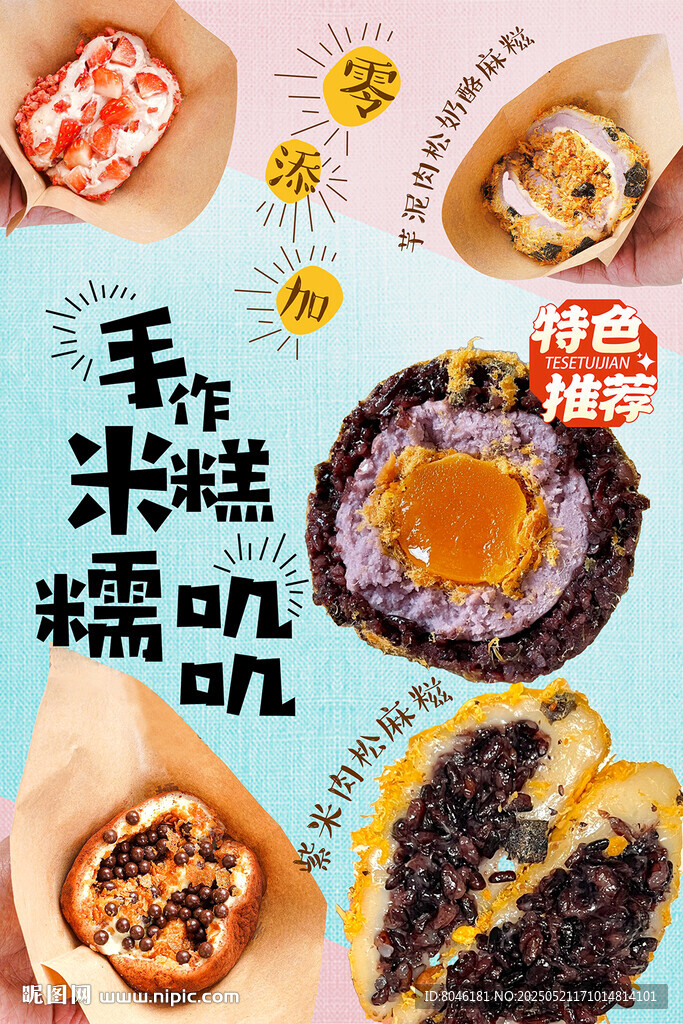 糯叽叽糕团
