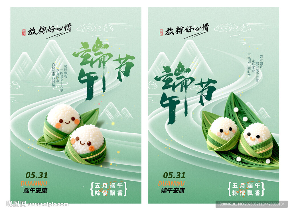端午节