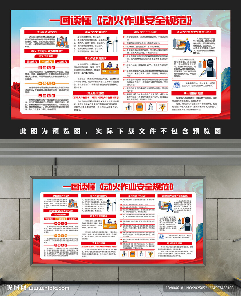 动火作业