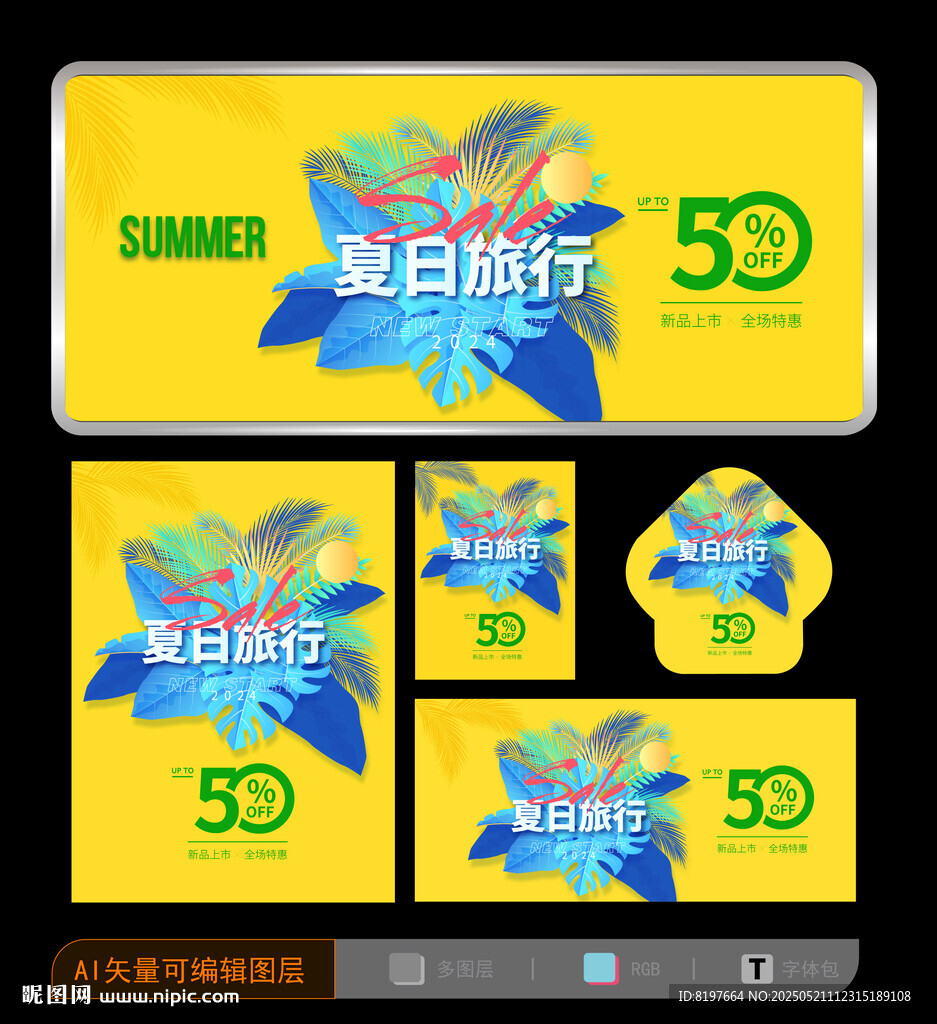 夏天海报