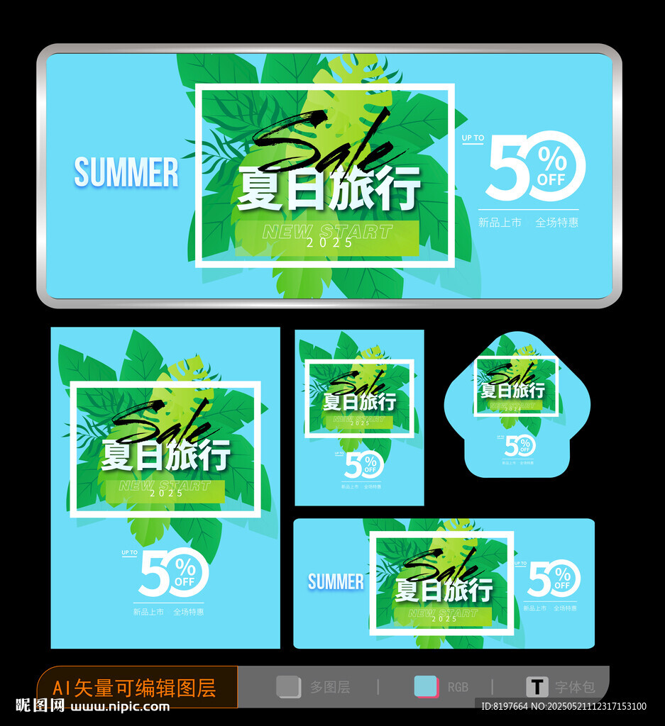 夏天海报