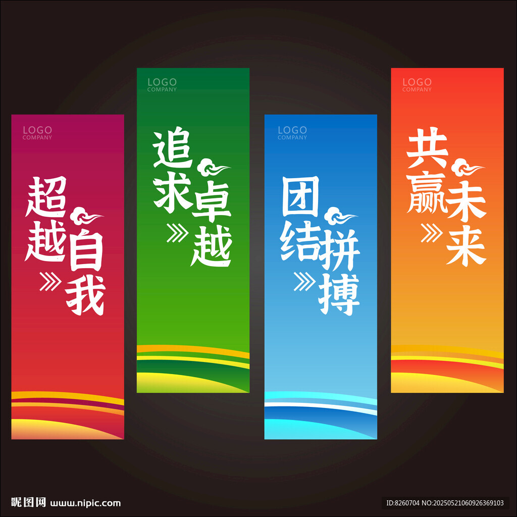 企业标语