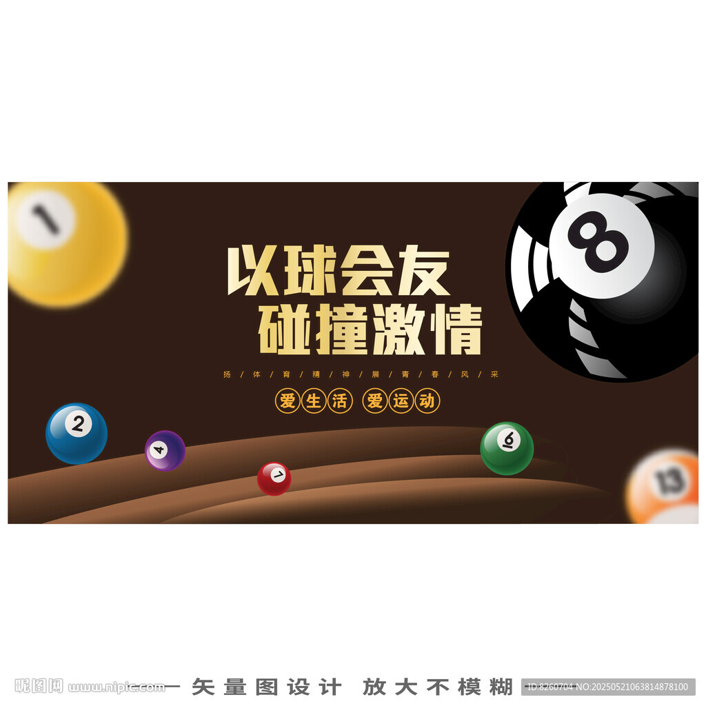 桌球海报