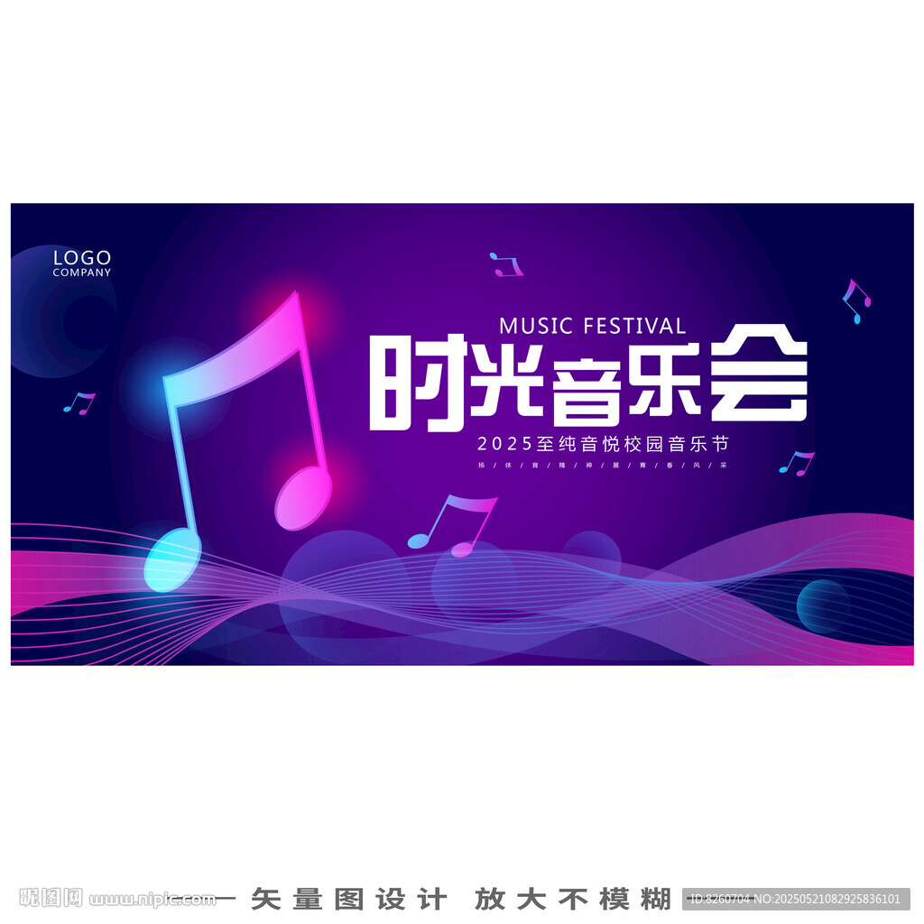 音乐会海报