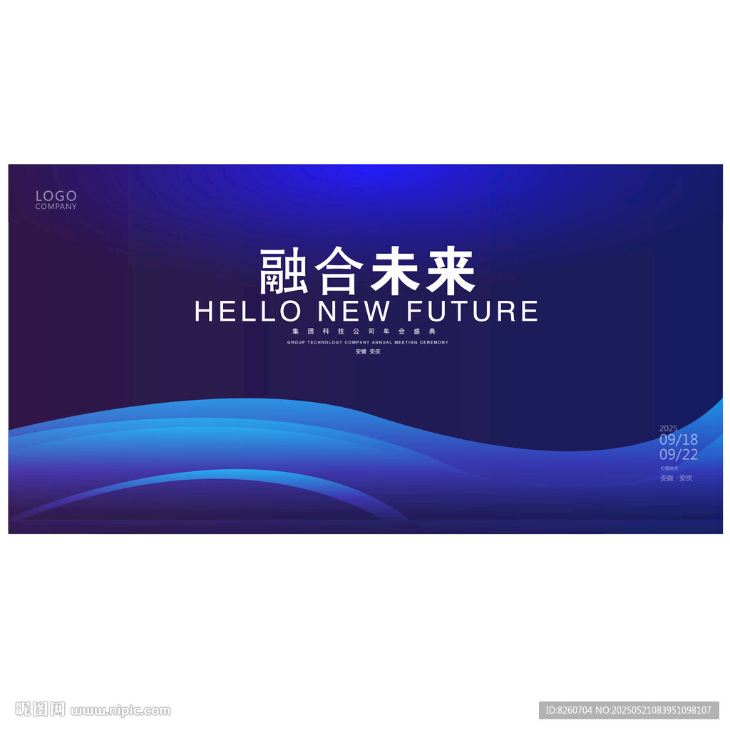 蓝色会议背景