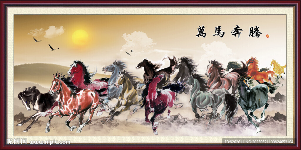 国画万马奔腾