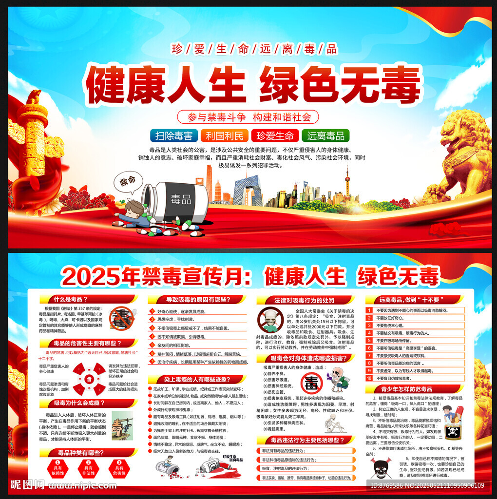 2025年禁毒宣传月