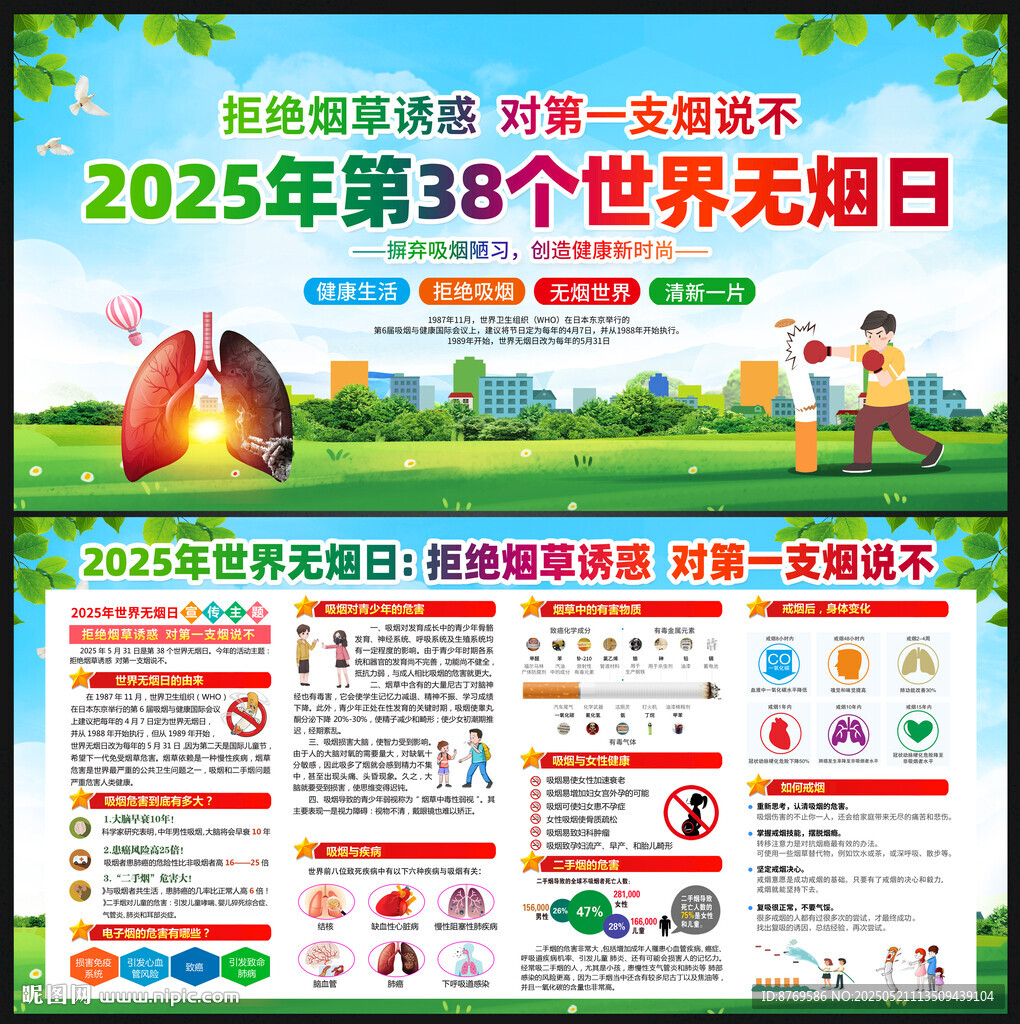 2025年无烟日