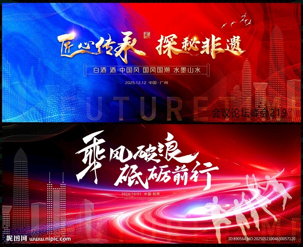 科技会议