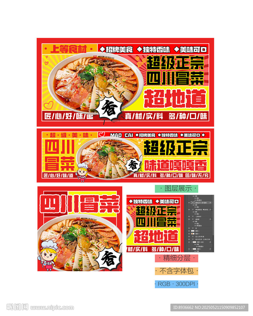 冒菜