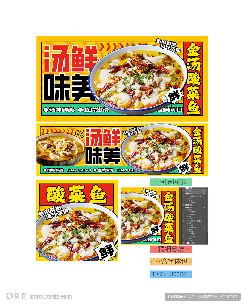 酸菜鱼