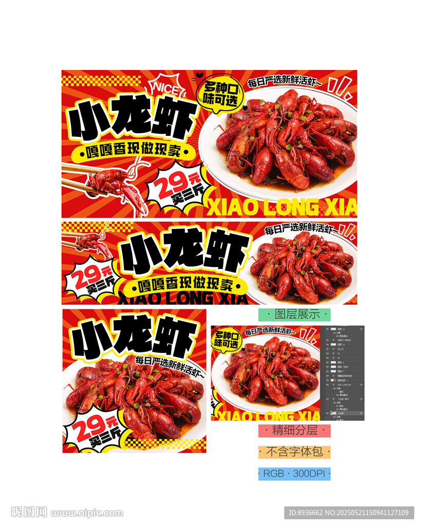 小龙虾