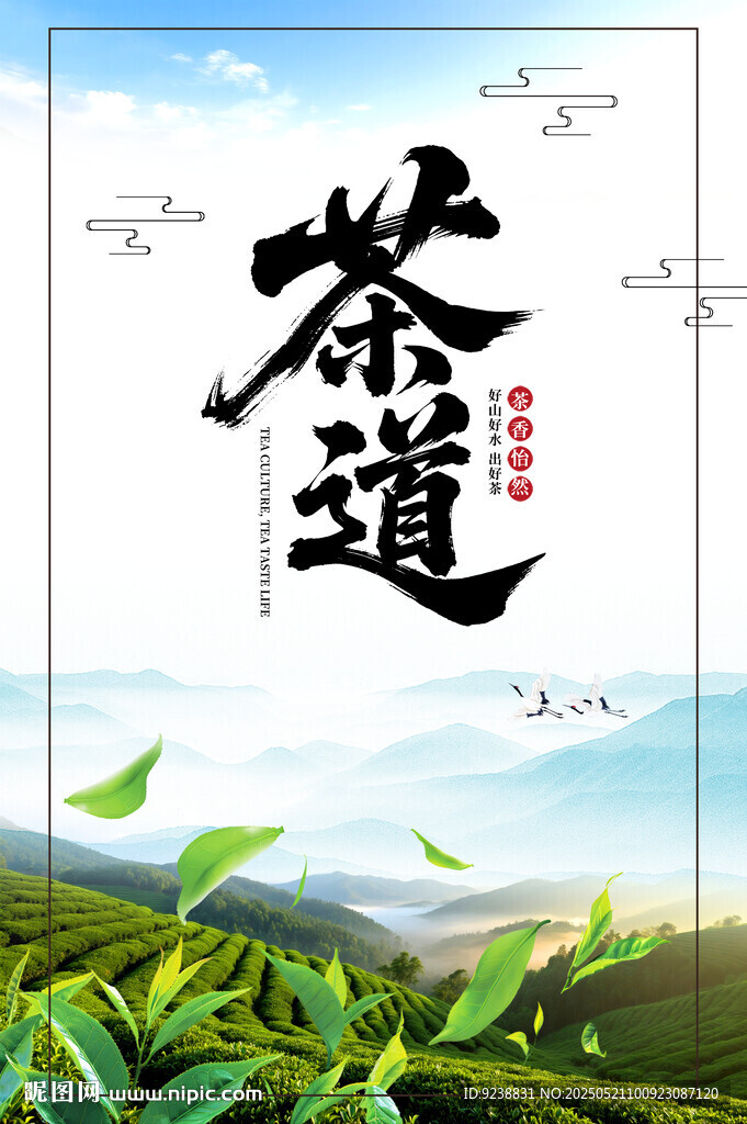 茶道