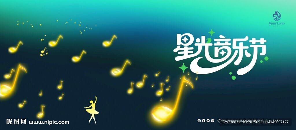 星光音乐节