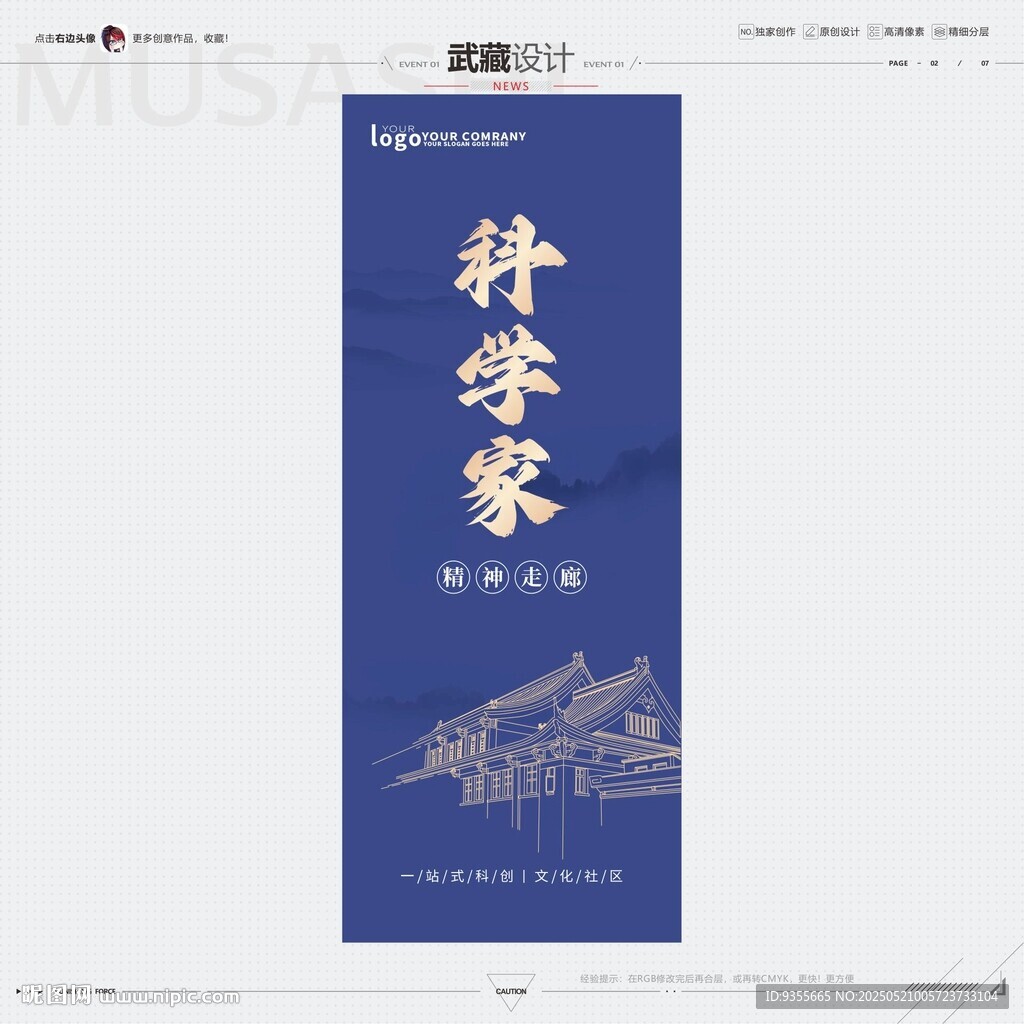 科学家精神展架