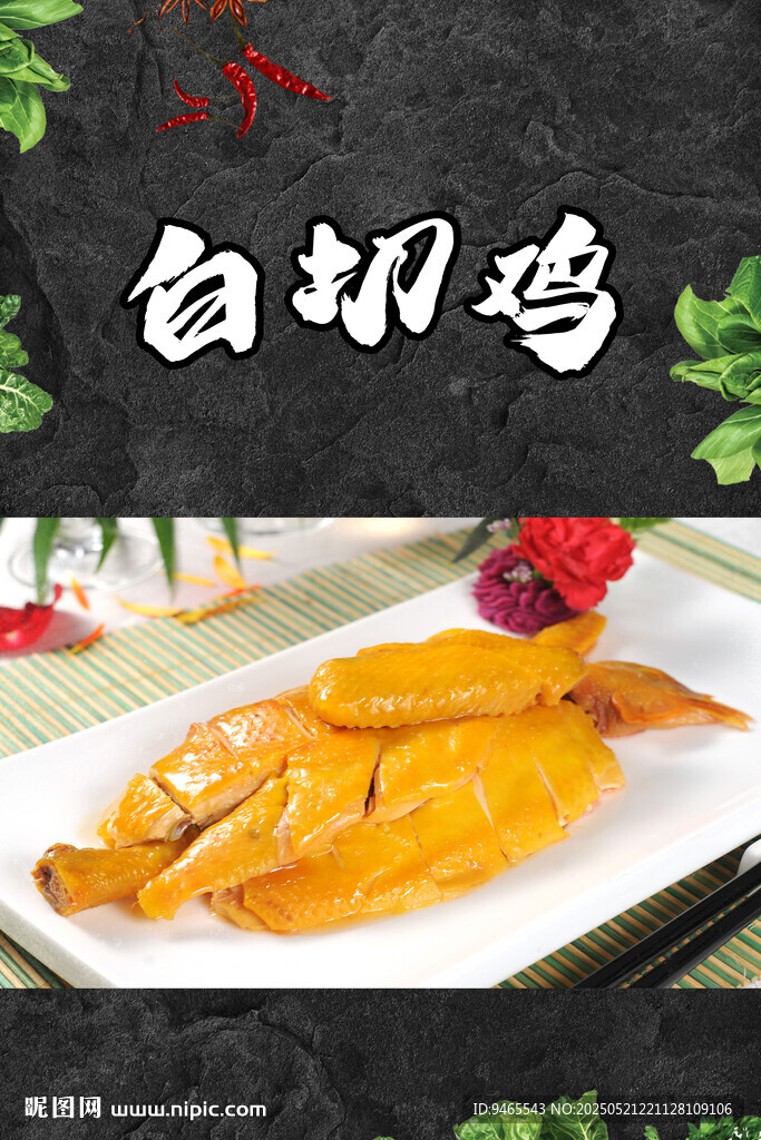 白切鸡图片