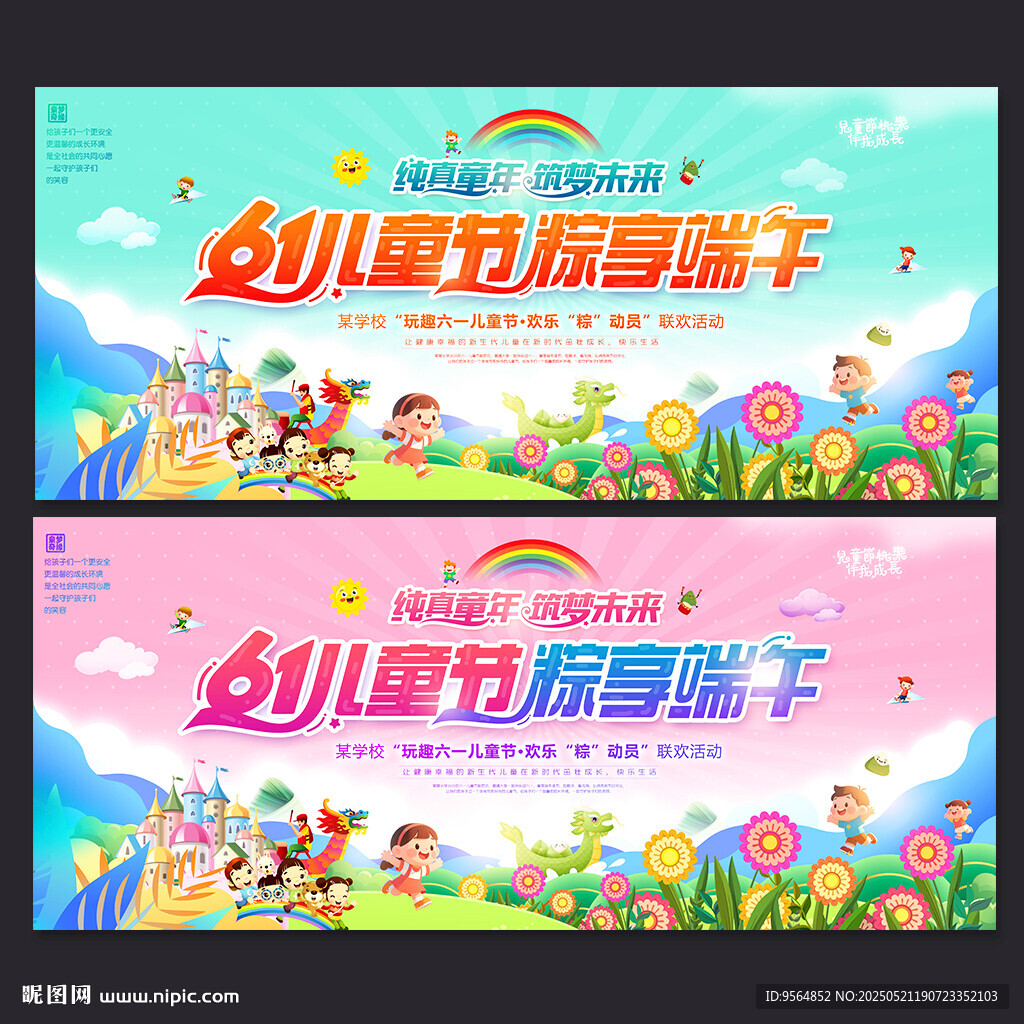 六一儿童节端午节舞台背景