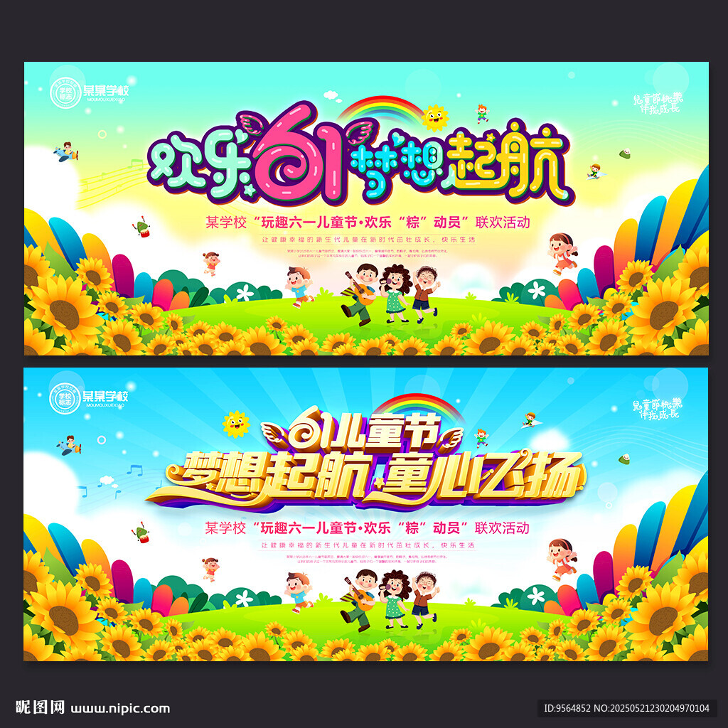 六一儿童节晚会背景