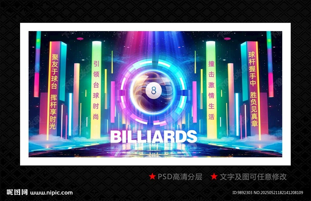 台球展板
