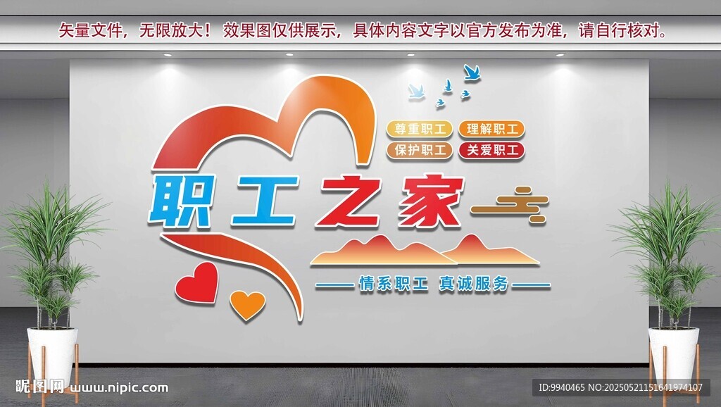 职工之家