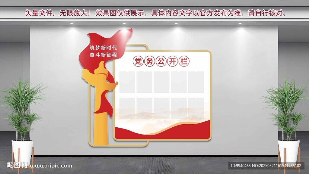 党务公开栏