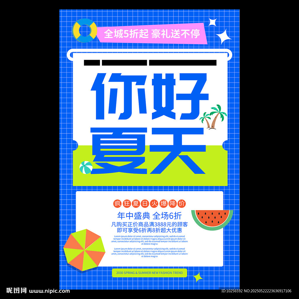 夏季促销海报设计