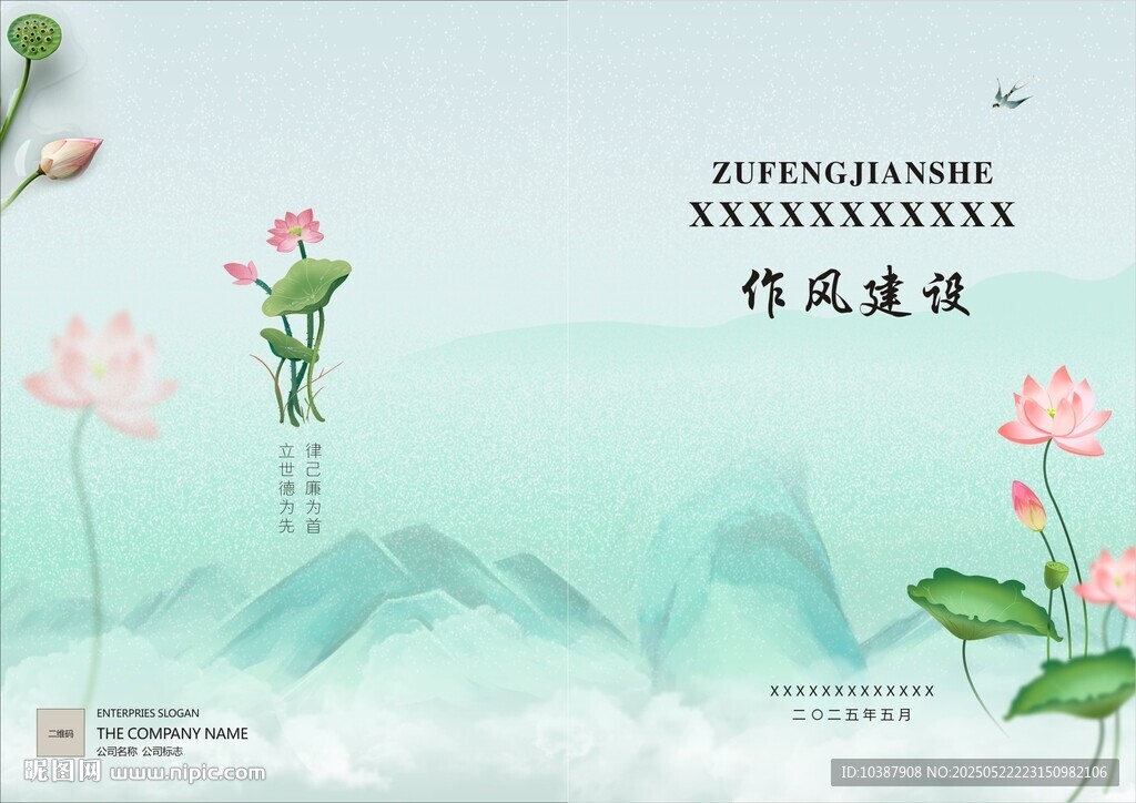 水墨印象廉封面