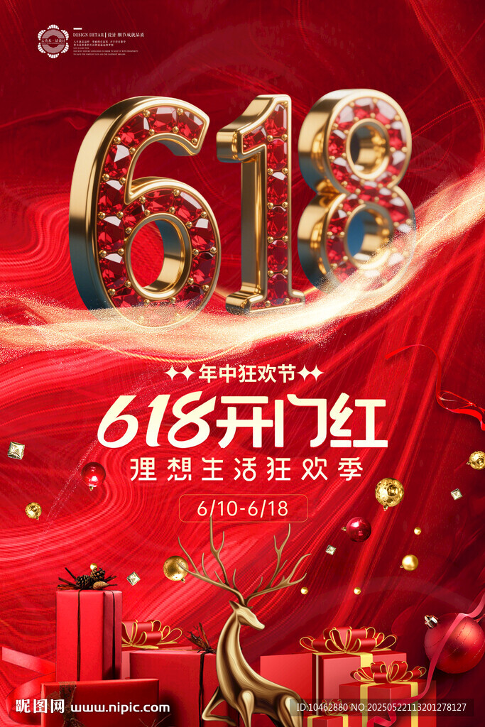 618开门红促销场海报单页