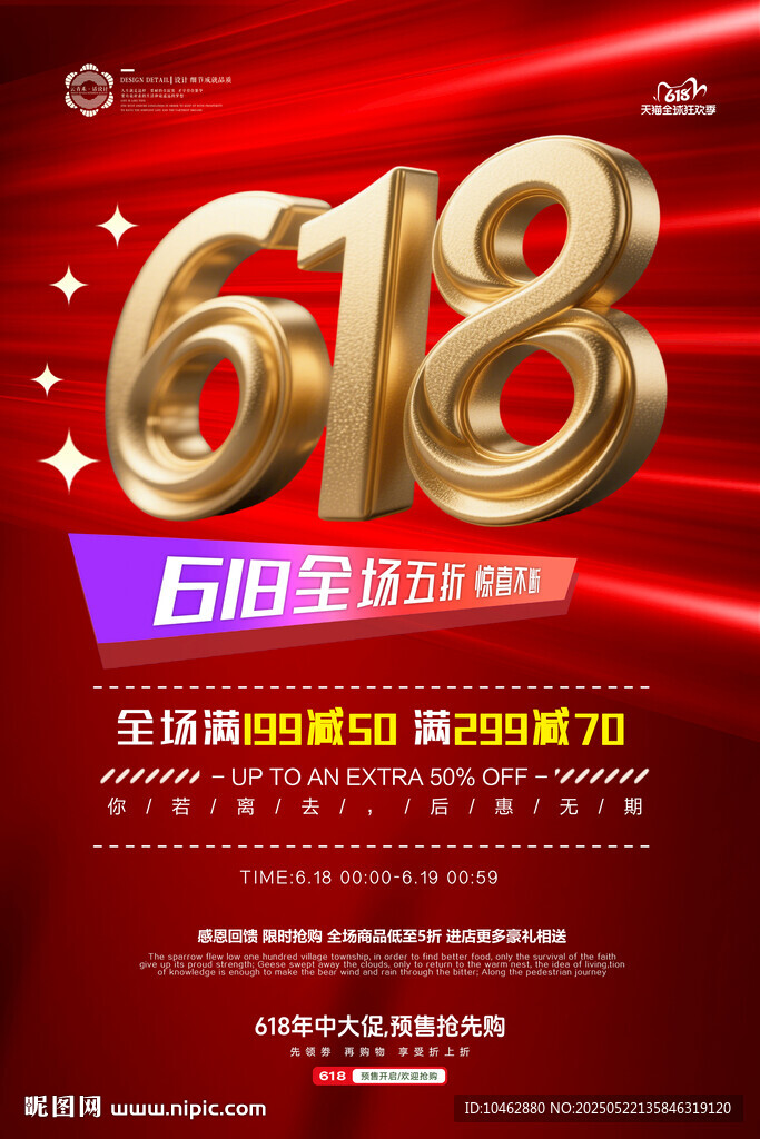 618电商促销狂欢海报