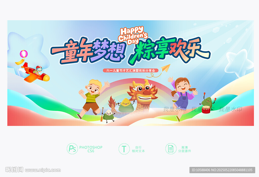 端午六一