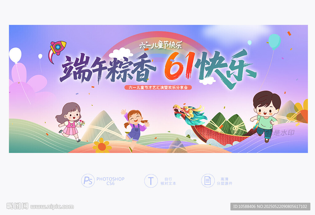 六一端午
