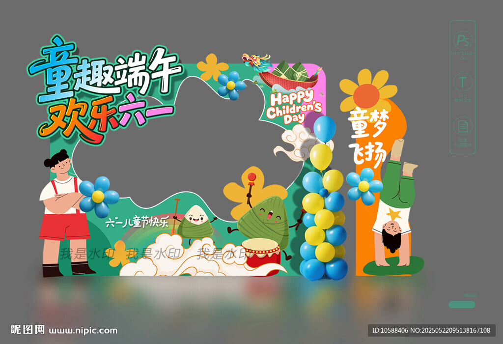 六一端午合影框