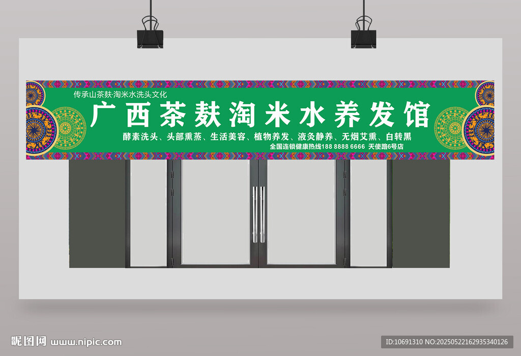 茶麸淘米水 养发馆招牌 