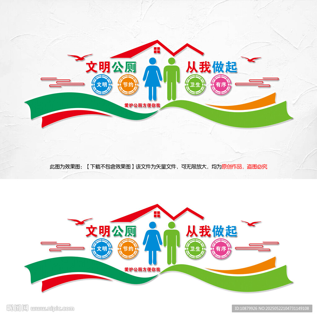 爱护公厕方便你我