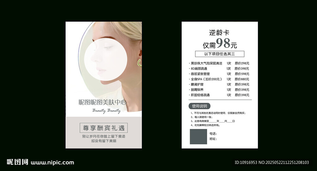 尊享酬宾礼遇 逆龄卡