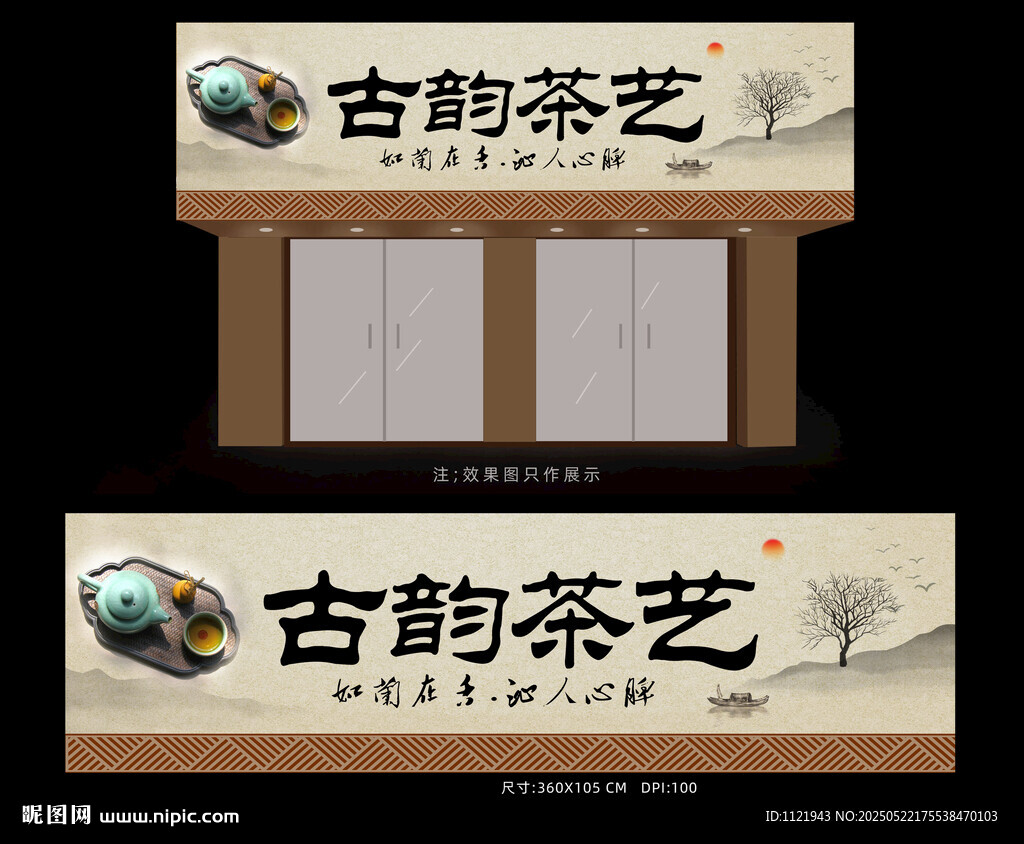古韵茶艺招牌