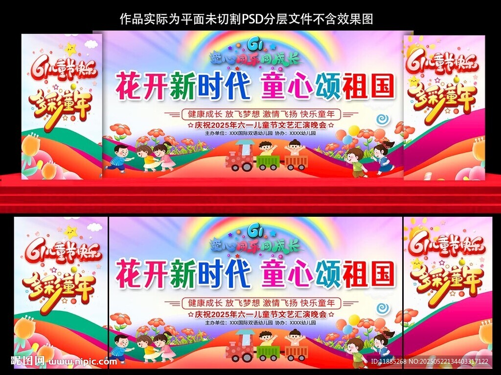 61儿童节