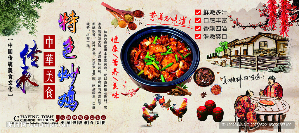 特色炒鸡