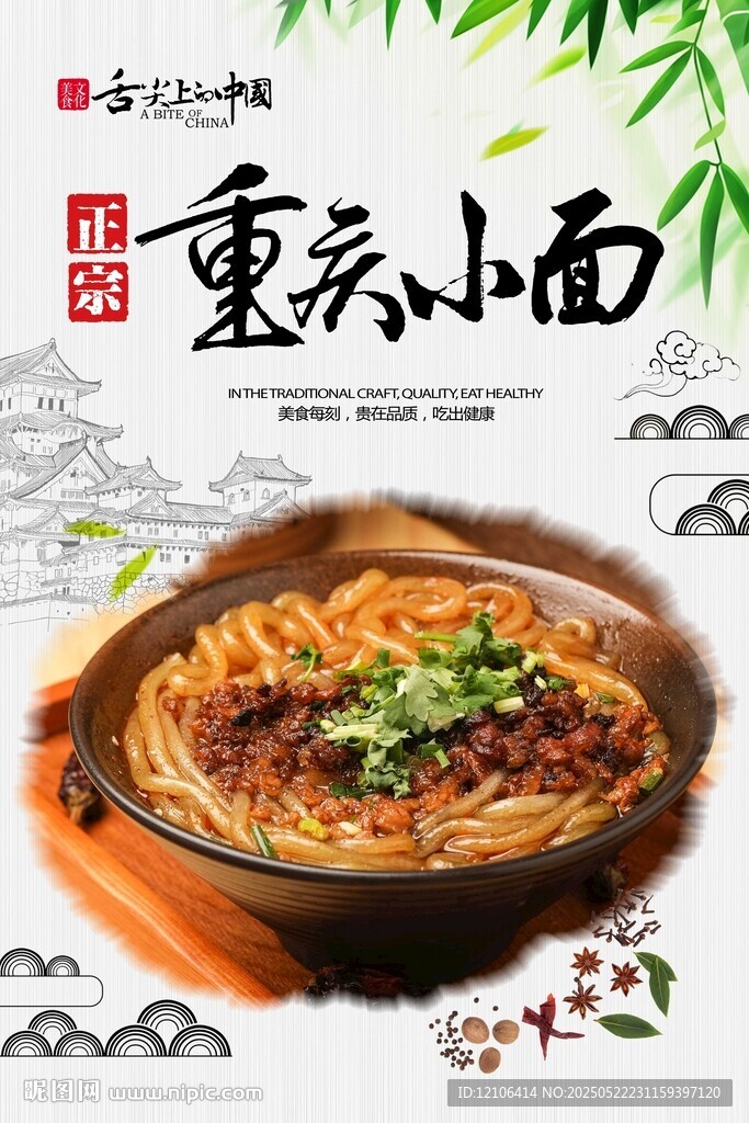 重庆小面