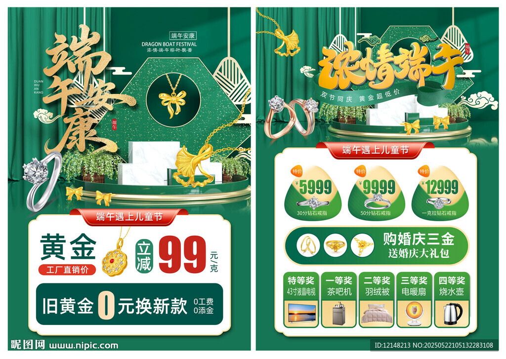 端午珠宝