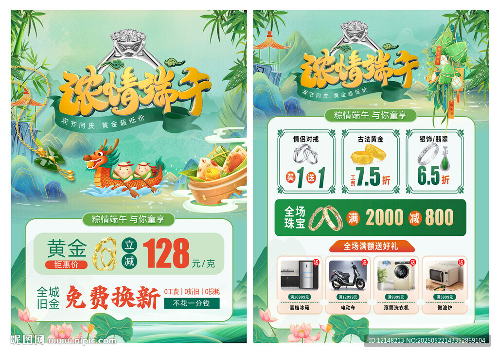 端午珠宝