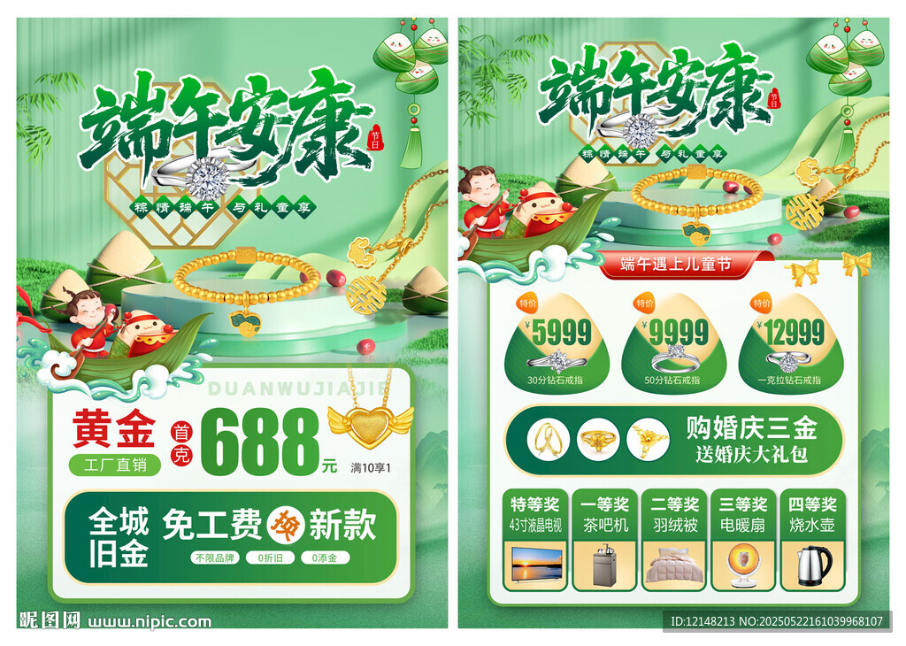 端午珠宝