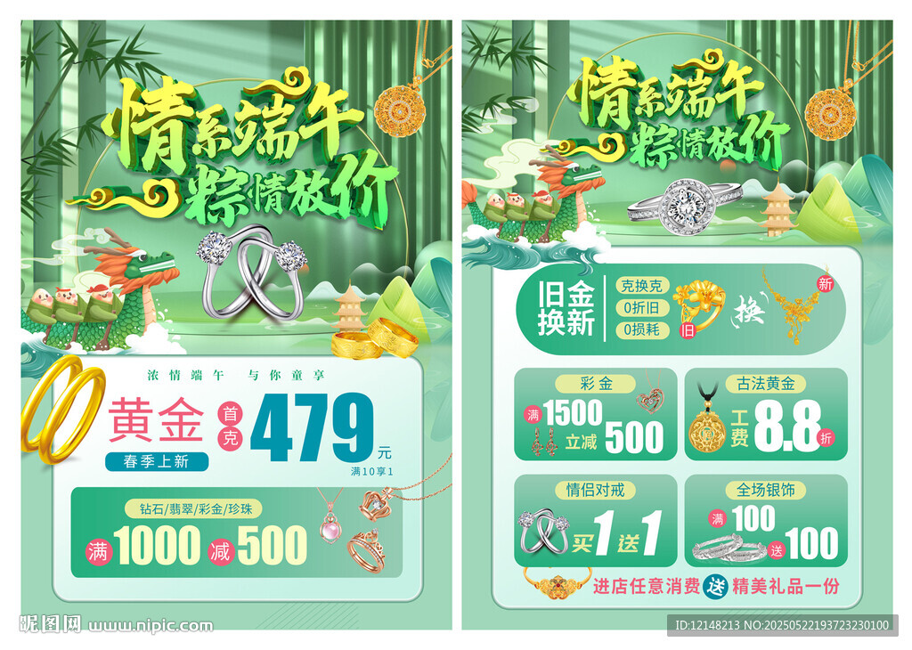 端午节珠宝