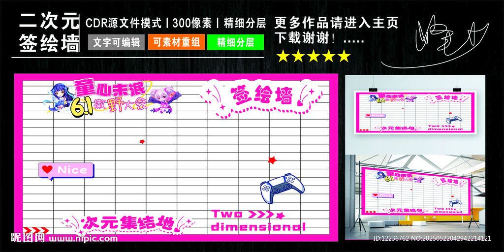 二次元动漫签到墙